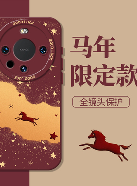 璀璨星河适用华为mate70手机壳新款mate80pro马年80pro+新年mate80红色60本命年mete50过年mata40mt30女e/air