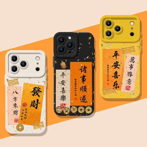金箔诸事顺遂发财手机壳