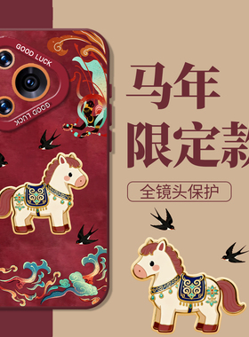 敦煌小马适用华为pura80pro手机壳nova15马年70新年14过年13本命年12新款11红色60男p50女40/30/10/9se/8/7/6