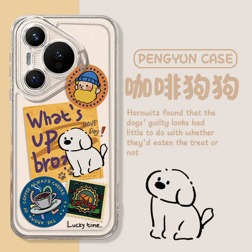 咖啡小狗透明透黑手机壳