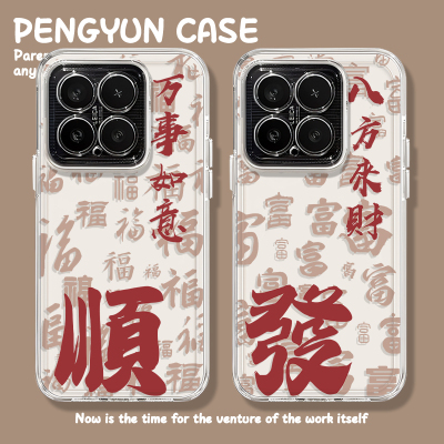 发财顺遂好运如意书法国风手机壳