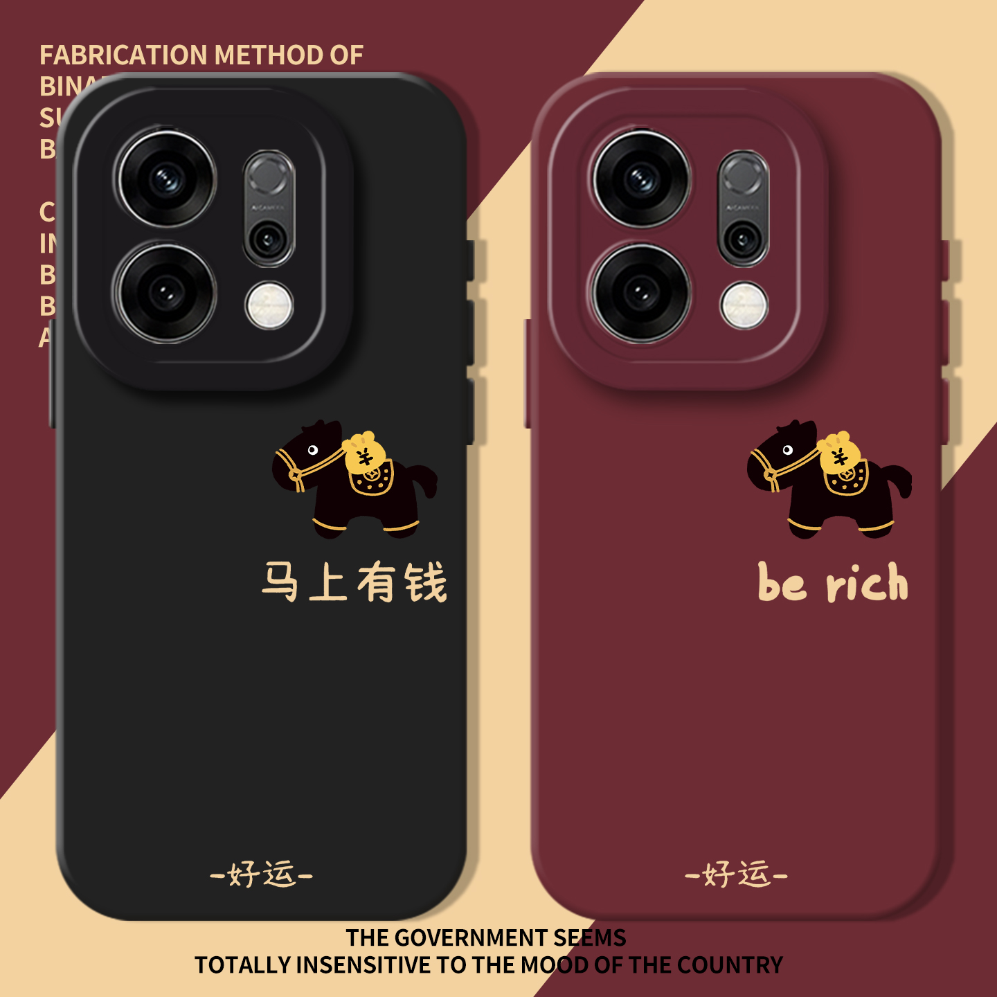 马上有钱好运发财新年2026手机壳