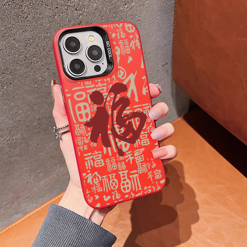 福字龙年新年红色本命年手机壳