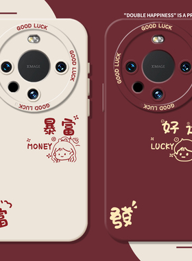 简约情侣适用华为mate80手机壳新款mate80pro好运暴富80promax新年70pro+红色60男女款50小众40可爱mt30硅胶e