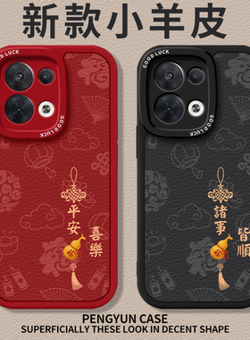 葫芦平安喜乐手机壳适用opporeno15诸事皆顺14/findx8pro新中式k12国风11新款13福字9/7/6/5+4se红色3书法2套