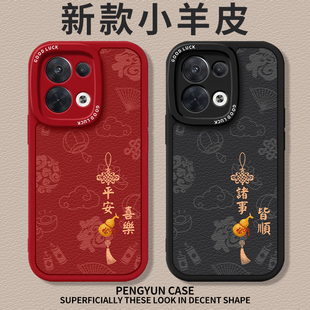 13福字9 k12国风11新款 4se红色3书法2套 葫芦平安喜乐手机壳适用opporeno15诸事皆顺14 findx8pro新中式