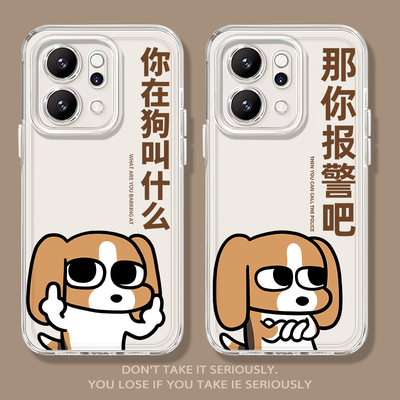 那你报警吧你在狗叫什么手机壳