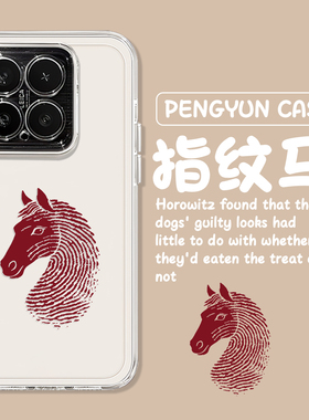 2026指纹马适用小米17promax手机壳note14新年15马年13红米k90k80k70至尊k60k50k40/turbo5/4新款civi3/12s11