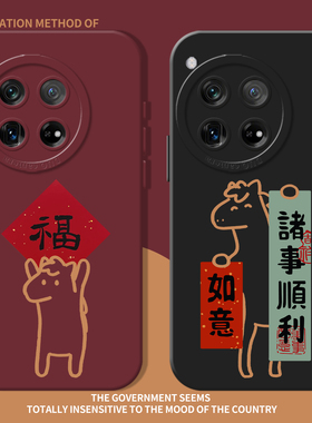马年诸事顺利适用一加15手机壳ace6新年6T福字5pro/13红色3本命年12男2v/11/1+10/20/9/8/7/oneplus/turbo/RT