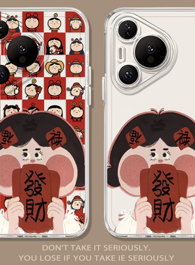 发财女孩适用华为pura80pro手机壳70ultra透明nova15新款p60过年14新年50/40马年13本命年30女12/11/10/9/8/7