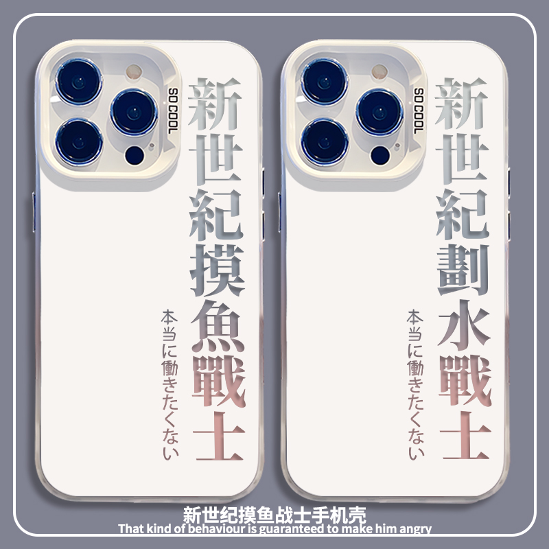 新世纪摸鱼战士打工人彩银手机壳