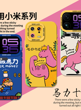 马力十足适用小米17promax手机壳note14超级玛丽15马年13红米k90k80k70k60k50k40男turbo5女4新年civi3/12s11