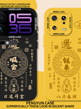 吸金发财适用小米17promax手机壳note14招财15新年13红米k90k80k70k60k50k40财运turbo5女4男civi3/12s情侣11
