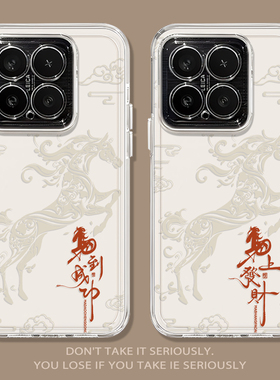 马到成功适用小米17promax手机壳note14马上发财15新年13红米k90k80k70k60k50k40/turbo5/4马年civi3/12s男11
