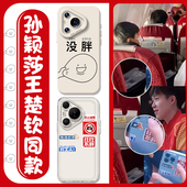 p50 9se 狂吃不胖适用华为nova13手机壳pura80透明70pro新款 mate60 14没胖12孙颖莎11王楚钦10