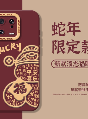 2026新年适用小米15pro手机壳红米k80马年14福字12s红色13发财k70ek60k50k40k90本命年civi/11ultra/note17/9