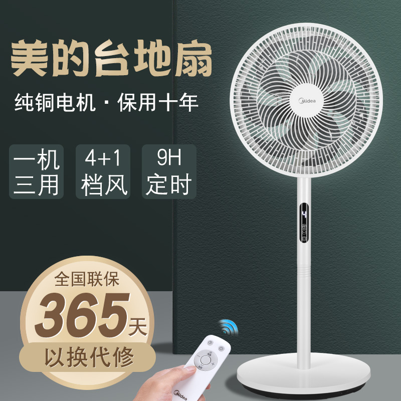 美的电风扇家用遥控台立两用智能定时节能摇头轻音大风台扇落地扇