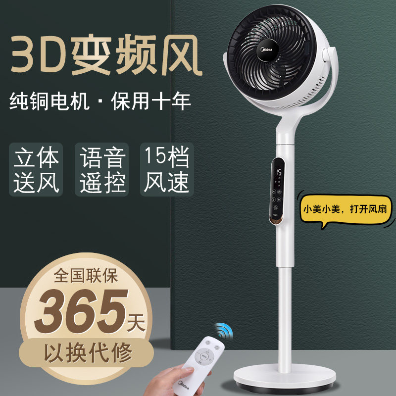 Midea直流变频循环空气遥控风扇