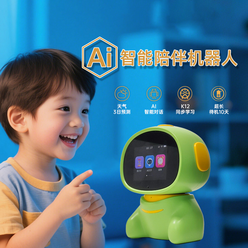 爱德少儿0-10岁早教儿童学习机AI智能伴读机器人学习神器闹钟玩具