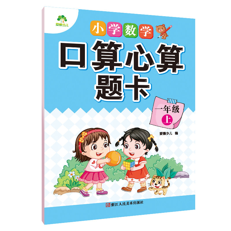 一年级数学上册口算心算速算题卡每日100题小学1年级上册同步加减法