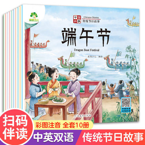 中国传统节日故事彩图注音版