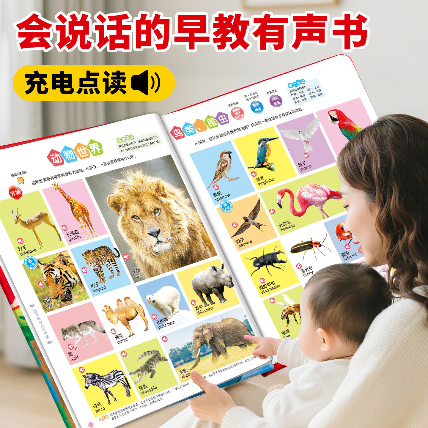 0到6岁婴幼儿学习机会说话的早教有声书点读发声书儿歌童谣古诗睡前故事大全宝宝学说话启蒙认知益智玩具