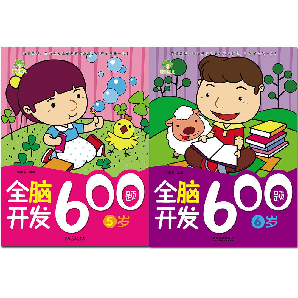 全脑开发600题左右脑早教幼儿童教材潜能智力开发趣味数字游戏思维