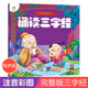 国学经典 有声书0 正版 6岁幼儿园中大班大字绘本幼儿园用书小学生一年级课外阅读书籍学前宝宝早教 三字经书早教儿童完整注音版