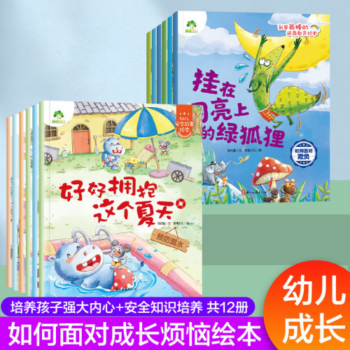 安全教育性格培养睡前故事