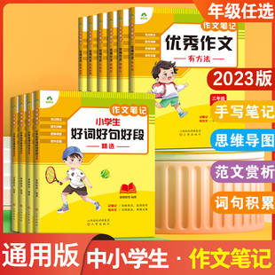 8年级小学生同步优秀作文大全好词好句好段积累24年人教版 满分黄冈作文精选明智高效指导写作技巧训练学霸作文范文大图彩图