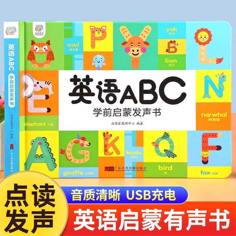 英语ABC学前启蒙点读发声书幼儿英语启蒙基础单词教材幼小衔接绘本0到6岁宝宝会说话的有声早教学习机