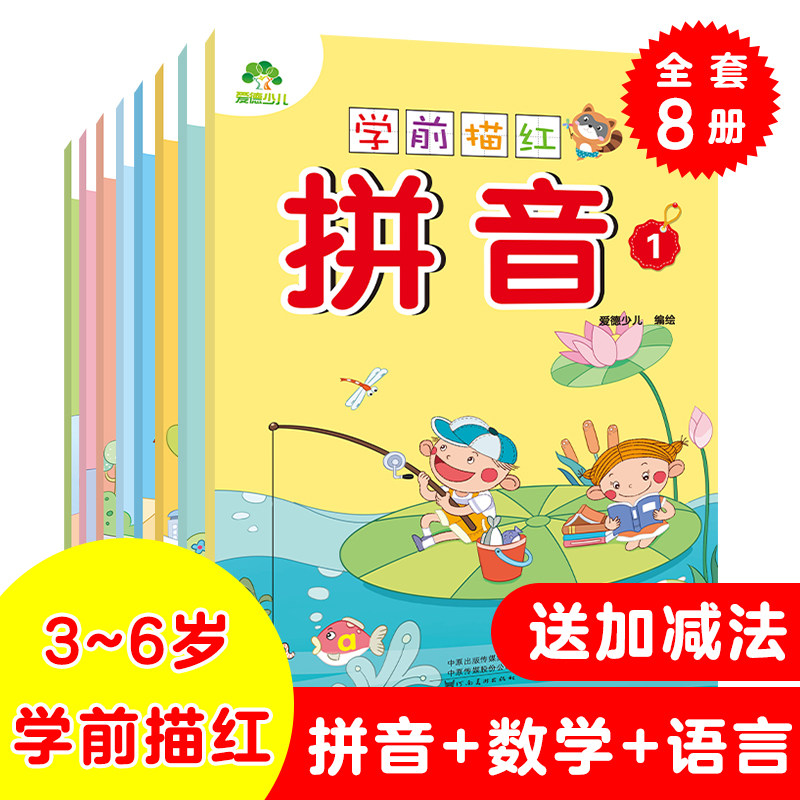 幼小衔接教材全套一日一练幼儿园中班幼儿大班学前班升一年级汉字拼音描红练习册天天练幼升小衔接入学准备基础训练练习本爱德少儿
