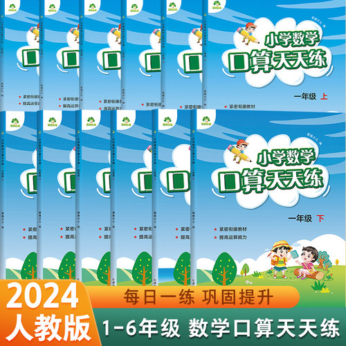 爱德同步专项训练口算天天练