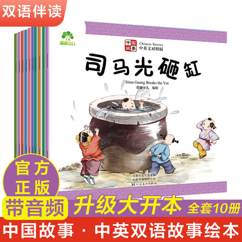 双语阅读爱德少儿故事绘本