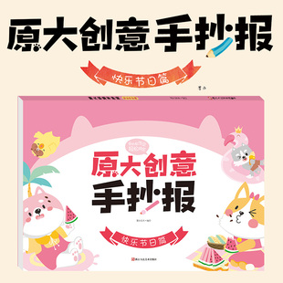 校园办报纸原大创意手抄报 210MM小报空白纸模板素材白纸 快乐节日暑期手抄报模板设计书小学生黑板报内文开头插画手工作业16开285