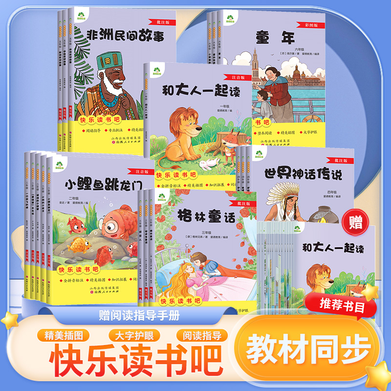 （老师推荐）一二三四五六年级阅读课外书必读书籍小鲤鱼跳龙门全套安徒生童话故事书人教版语文小学生课外阅读书籍快乐读书吧