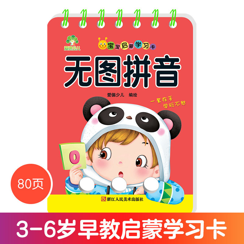 宝宝启蒙学习卡无图拼音儿童幼儿认字早教0-3-6岁汉字学习生字 基础