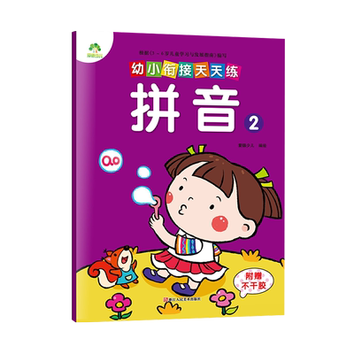 幼小衔接一日一练早教启蒙认知整合教材全套8册爱德少儿天天练拼音2题目训练3-6岁字帖学前班幼儿园儿童书籍