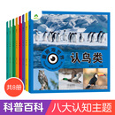 爱德少儿童眼观世界8册4 8岁儿童看图识物书启蒙益智早教书百科全书大百科全套恐龙百科全书认识标志功能汽车动物植物昆虫鸟类国家