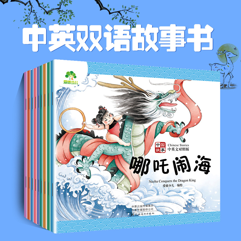 中国故事全套10册套装古代神话故事双语英语拼音儿童版小学生课外阅读书籍经典书目全套童话睡前故事幼儿园早教读物书籍