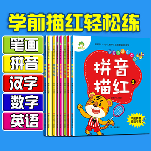 全8册学前描写轻松练笔画幼儿园汉字数字拼音英语10 数字笔画汉字拼音描红套装 100描红教材辅导练习3 6岁儿童练字帖写字本练习册