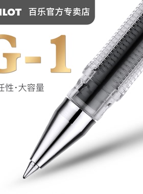 日本PILOT百乐G1中性笔学生考试专用大容量水笔文具办公签字黑红蓝0.5/0.7mm子弹头式中性笔 BL-G1-5可换替芯