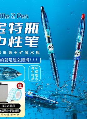 日本PILOT百乐宝特瓶中性笔B2P矿泉水瓶笔0.5黑色速干大容量中性笔创意黑笔中小学生考试刷题黑色水笔按动笔