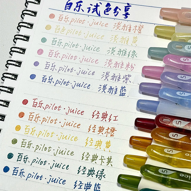日本Pilot百乐经典淡雅系列Juice果汁笔LJU-15彩色按动中性笔学生绘画手账水笔做笔记专用手帐复古彩色套装