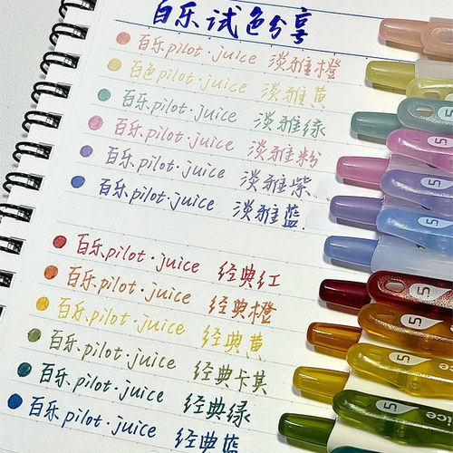 百乐经典淡雅系列Juice果汁笔