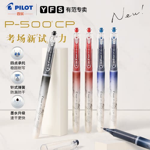百乐P500新款直液式考试中性笔