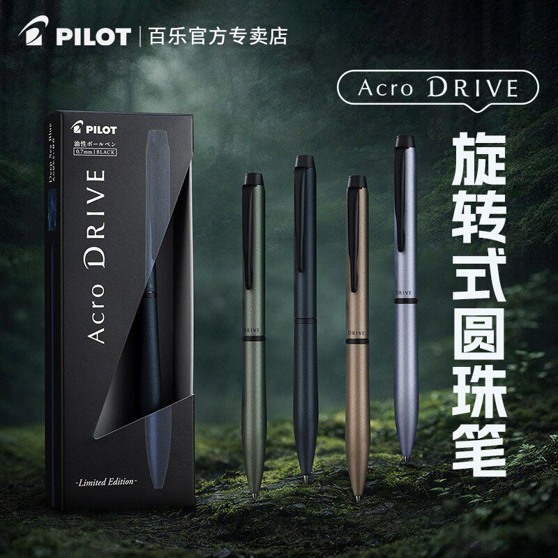 日本PILOT百乐ACRO圆珠笔DRIVE旋转式出芯高级中油笔10周年限定ins极简风金属质感0.7成人办公会议记录用