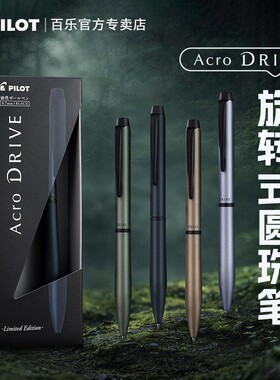 日本PILOT百乐ACRO圆珠笔DRIVE旋转式出芯高级中油笔10周年限定ins极简风金属质感0.7成人办公会议记录用
