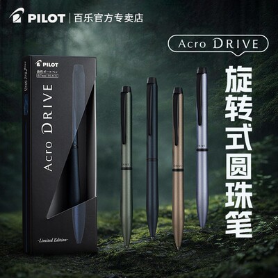 百乐ACRO圆珠笔DRIVE旋转中油笔