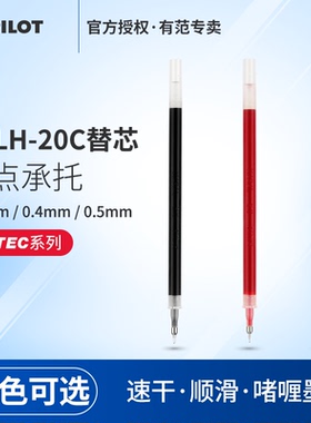 日本PILOT百乐HI-TEC-C美貌笔15c4笔芯BLS-HC25 0.3/0.4/0.5mm中性笔替芯适用于BLLH-20C4中性水笔极细针管笔